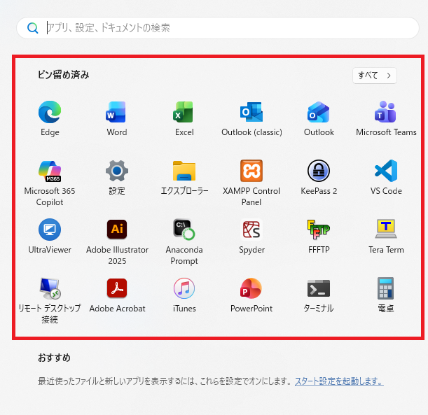 Windows 11｜ピン留めアプリを増やす