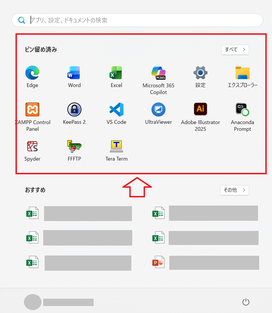 Windows 11｜スタートメニューのピン留め