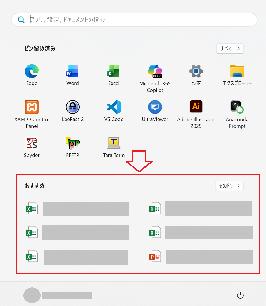 Windows 11｜スタートメニューのおすすめ