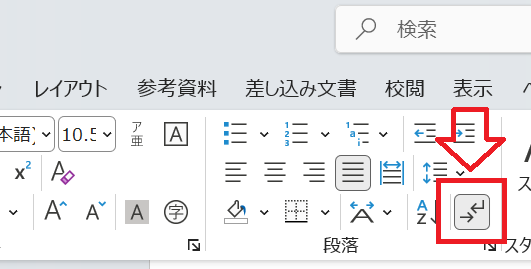 Word｜編集記号の表示が有効