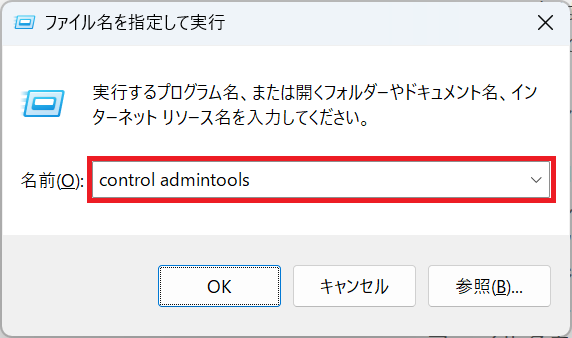 Windows 11｜「ファイル名を指定して実行」画面に「control」と入力して「OK」をクリック