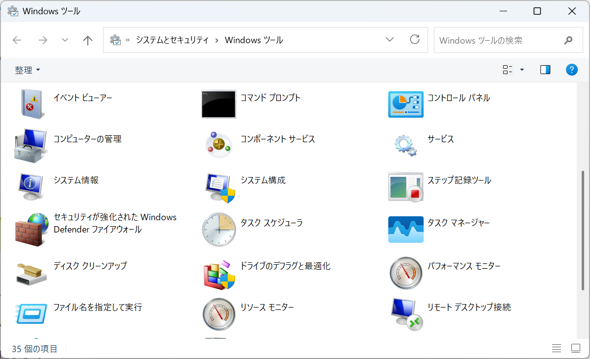 Windowsツール
