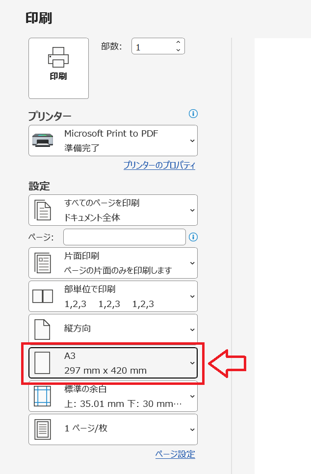 Word｜印刷設定で用紙サイズを「A3」にする