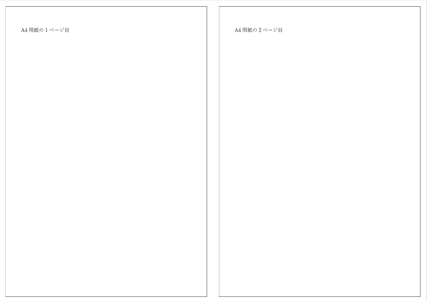 Word｜A4の文書2ページをA3用紙1枚に印刷