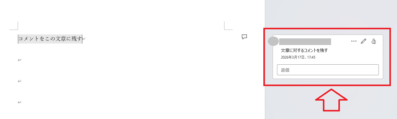 Word｜吹き出しコメント