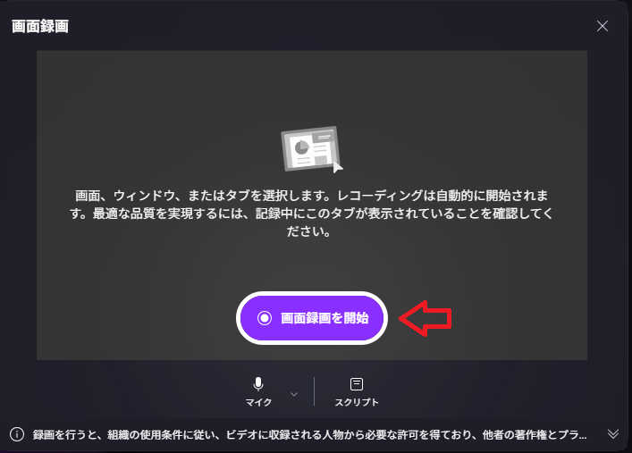 Windows 11｜「画面録画を開始」をクリック