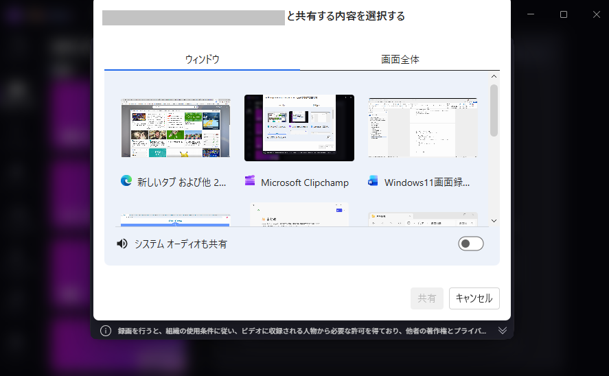 Windows 11｜画面録画する対象を選択して「共有」ボタンをクリック