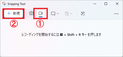 Windows 11｜録画アイコン（カメラマーク）をクリックして「＋新規」をクリック