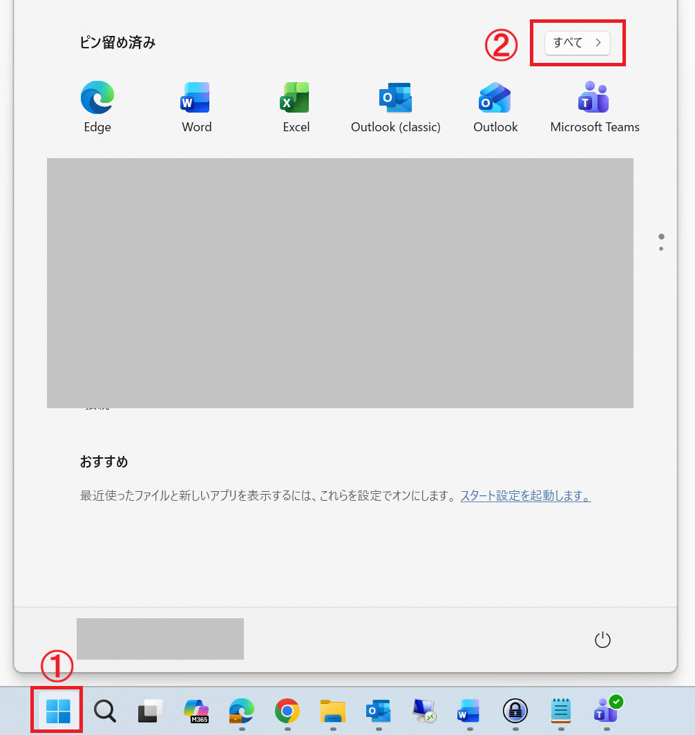Windows 11｜スタートメニューから「すべて」をクリック
