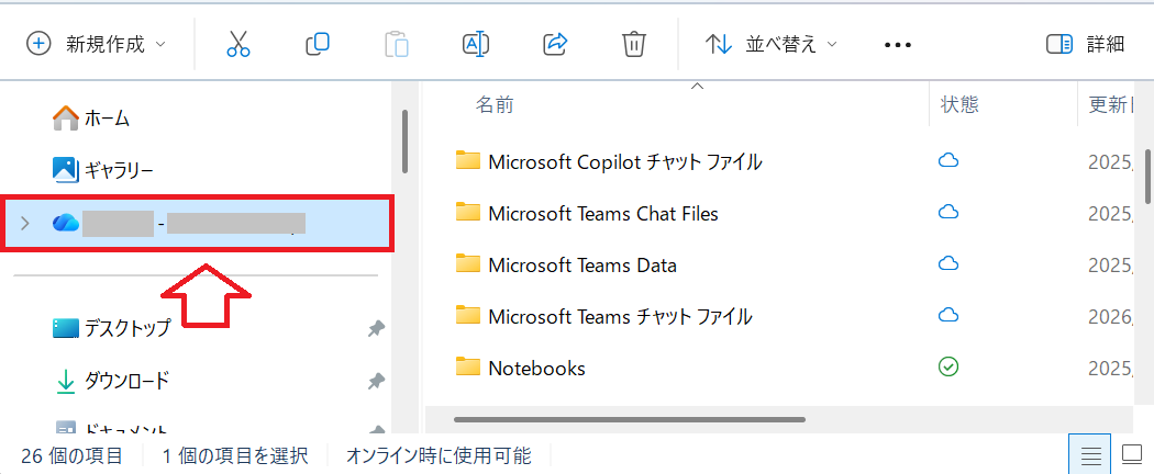 OneDrive：エクスプローラーからOneDriveを開く