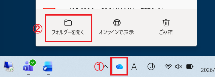 OneDrive：フォルダーを開くをクリック