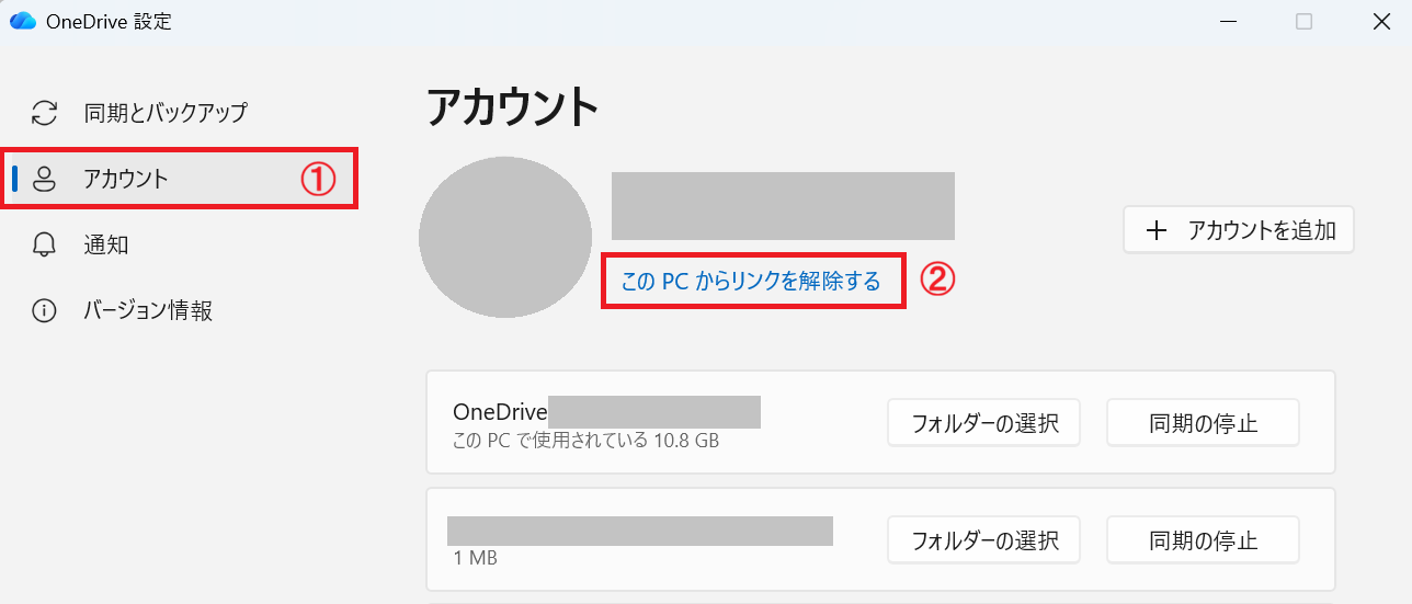 OneDrive：「このPCからリンクを解除する」をクリック