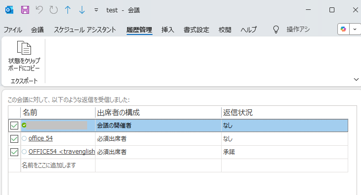 Outlook：履歴管理画面から承認状況を確認