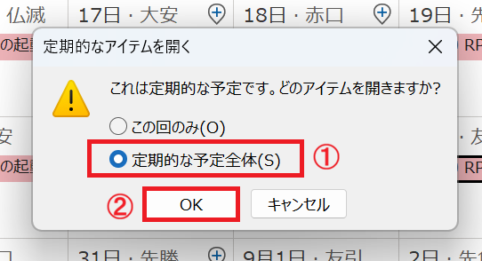 Outlook：「定期的な予定全体」をチェック
