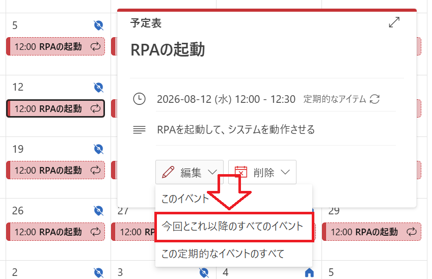 Outlook：「今回とそれ以降のすべてのイベント」をクリック