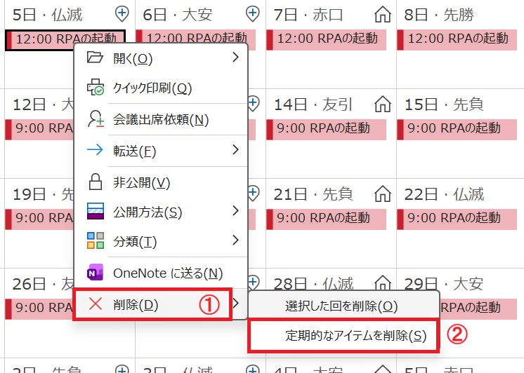 Outlook：「削除」＜「定期的なアイテムを削除」を選択