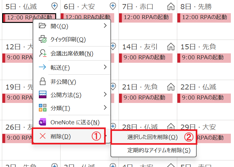 Outlook：「削除」＜「選択した回を削除」を選択