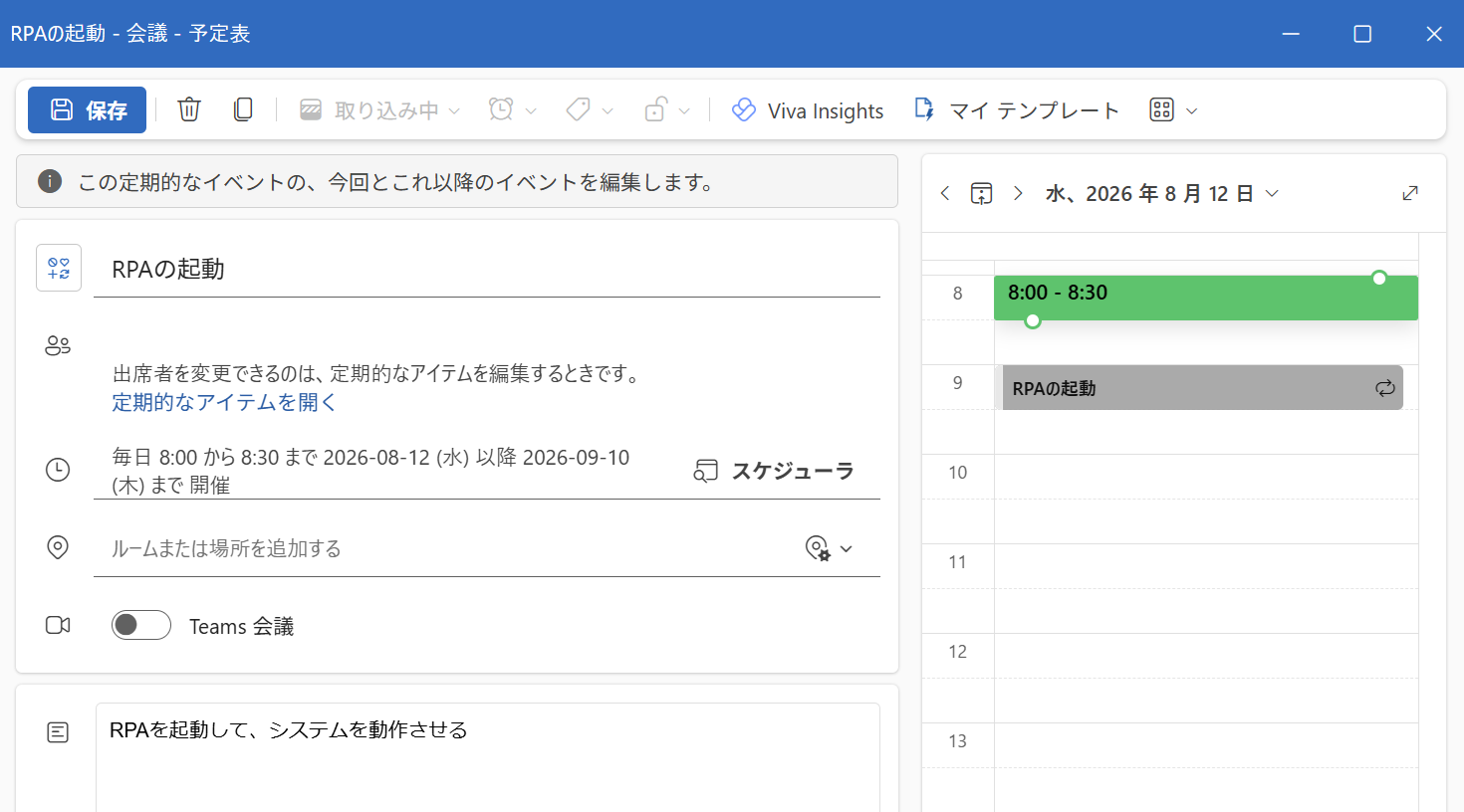 Outlook：タイトルや日時、場所、内容を変更して「保存」をクリック