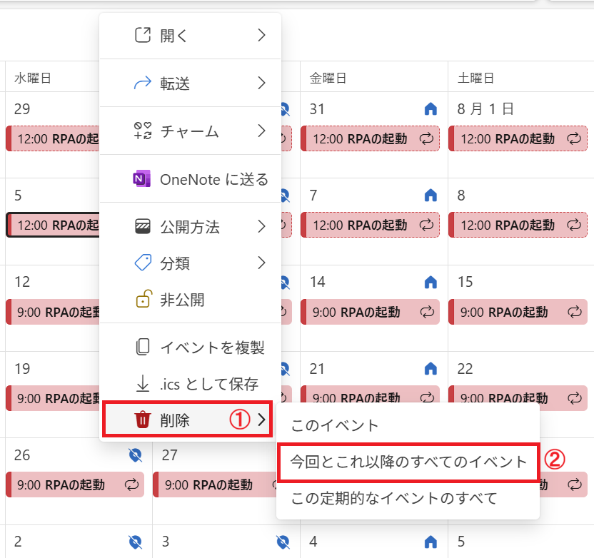 Outlook：「削除」＜「今回とこれ以降のすべてのイベント」を選択