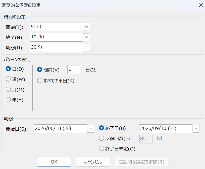 Outlook：［定期的な予定の設定］画面で繰り返しパターンや期間を設定して「OK」をクリック