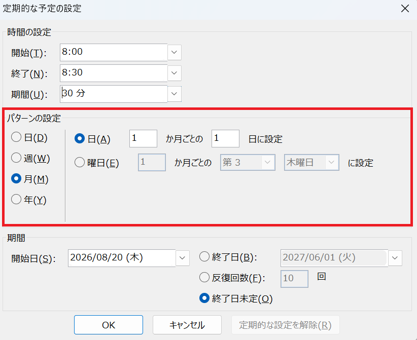 Outlook：「パターンの設定」項目で「月」をチェックし、希望する日付や間隔を入力