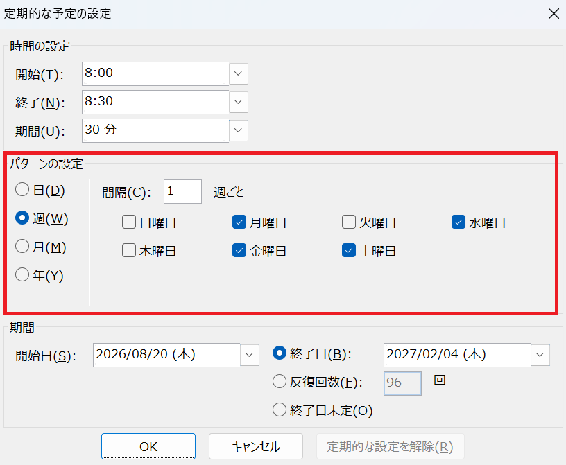 Outlook：「パターンの設定」項目で「週」をチェックし、希望する曜日にチェック