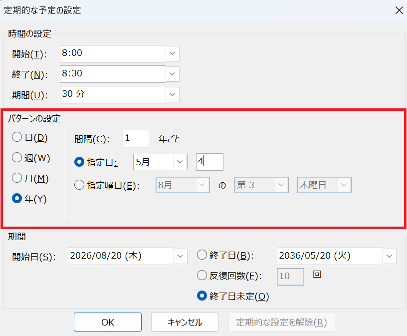 Outlook：「パターンの設定」項目で「年」をチェックして希望する日付入力