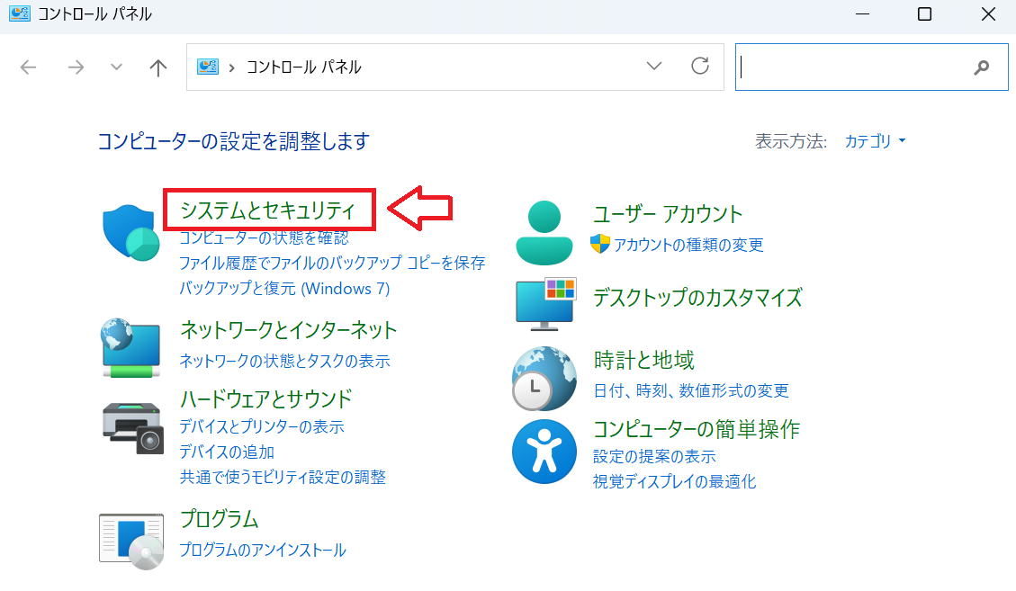 Windows 11：「システムとセキュリティ」をクリック