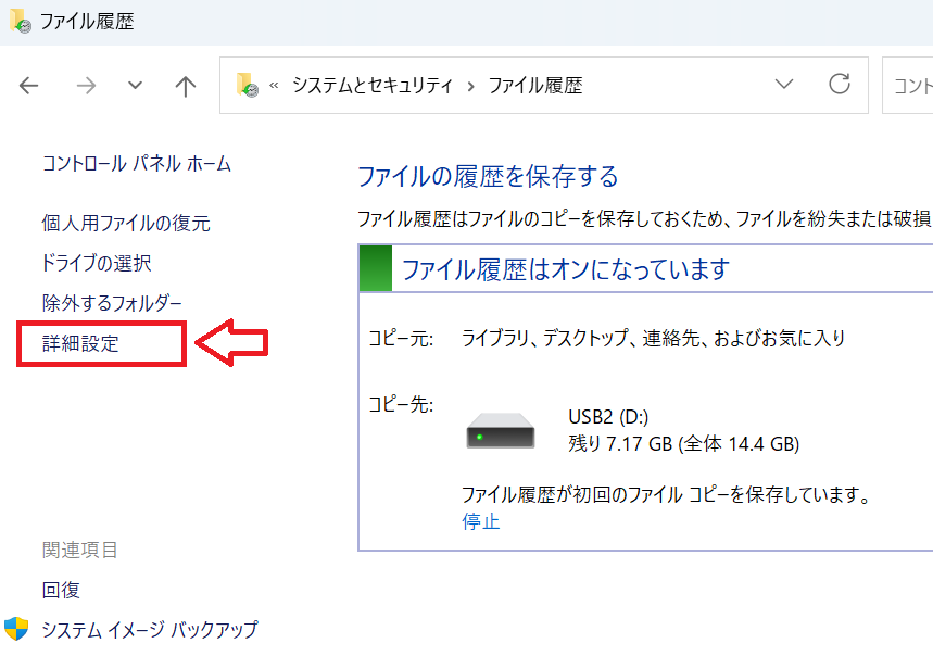 Windows 11：選択肢から「詳細設定」を選択