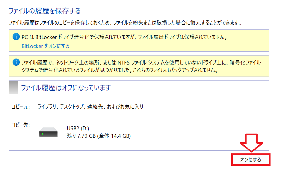 Windows 11：「オンにする」ボタンをクリック