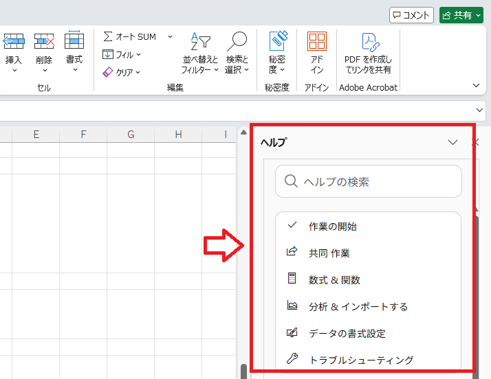 Windows 11：エクセルのヘルプ画面