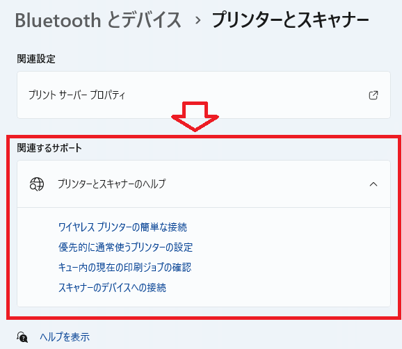 Windows 11：設定アプリの関連するサポートのヘルプ