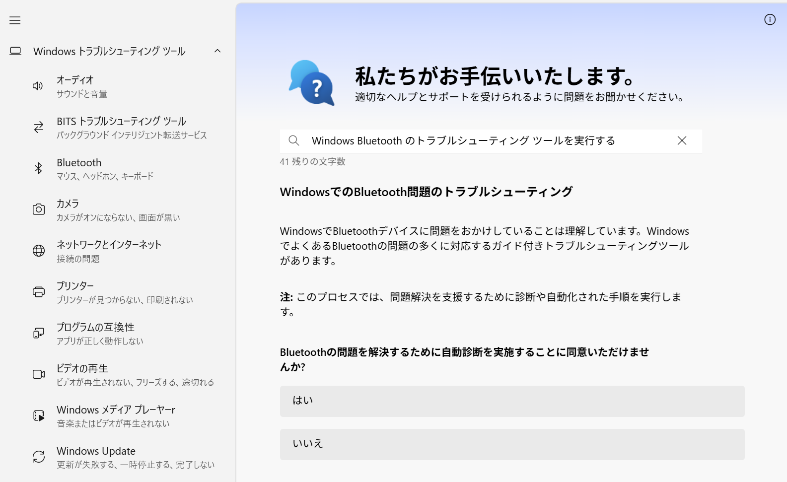 Windows 11：トラブルシューティングツールが起動