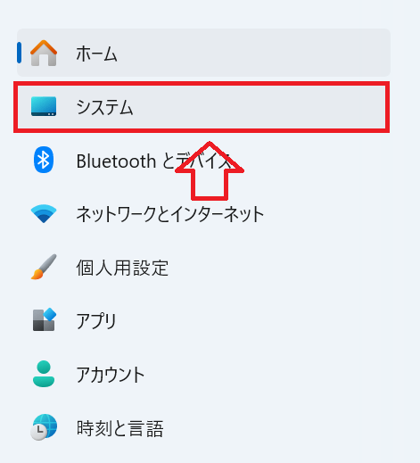 Windows 11：設定アプリから「システム」をクリック