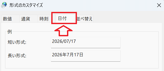 Windows 11：［形式のカスタマイズ］画面で「日付」タブをクリック