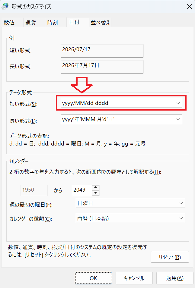 Windows 11：［短い形式］で「yyyy/MM/dd dddd」と入力して「OK」をクリック