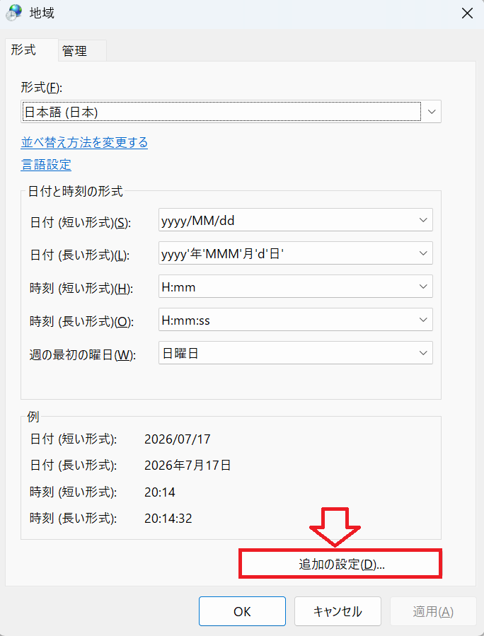 Windows 11：［地域］画面で「追加の設定」をクリック
