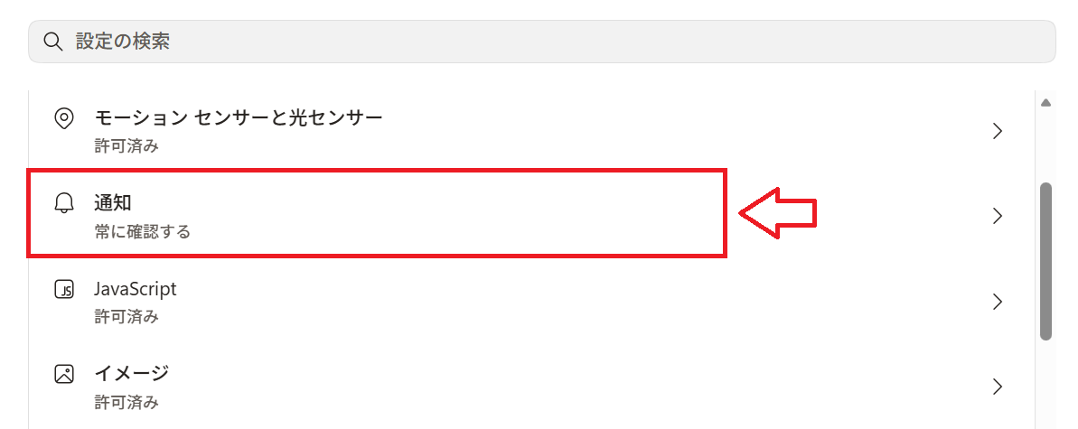 Edge：「通知」をクリック
