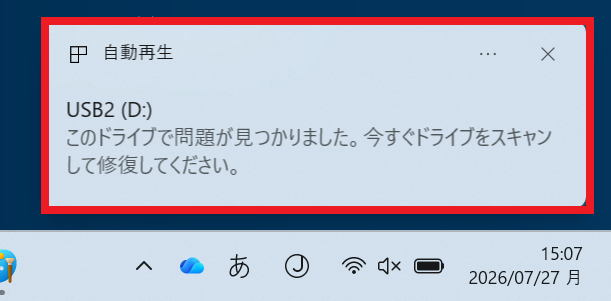 Windows 11：通知バナーに通知が表示