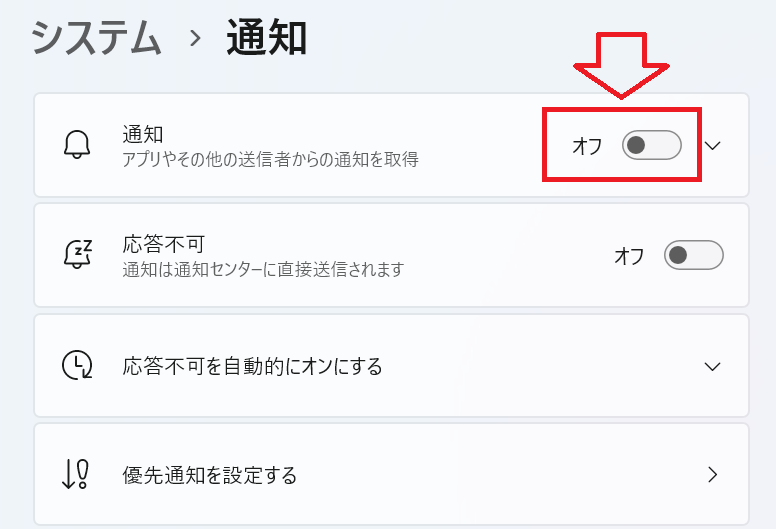 Windows 11：［通知］画面で「通知」をオフにする