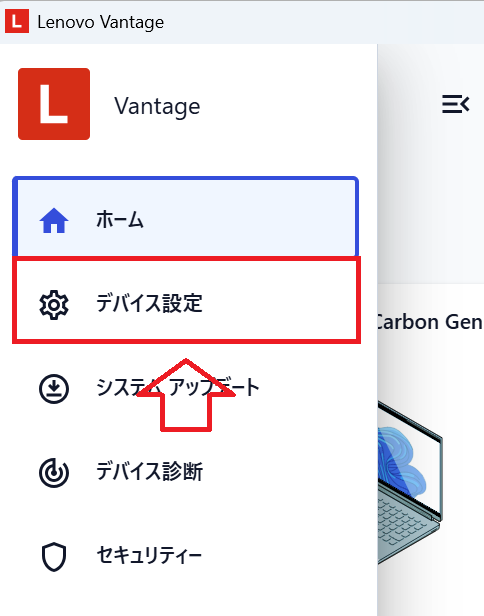Windows 11：「デバイス設定」を選択