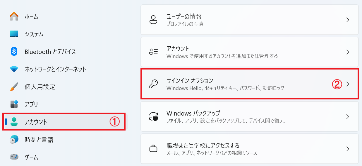 Windows 11：「サインインオプション」をクリック