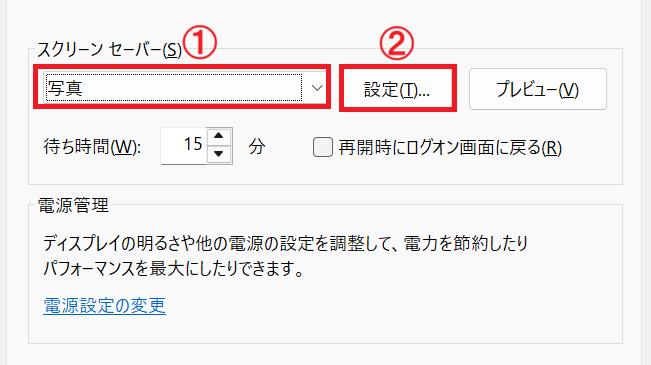 Windows 11：スクリーンセーバーの種類を「写真」にして設定