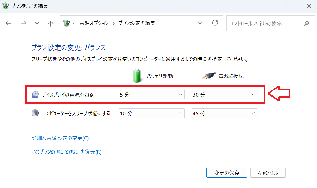 Windows 11：「ディスプレイの電源を切る」の時間を変更