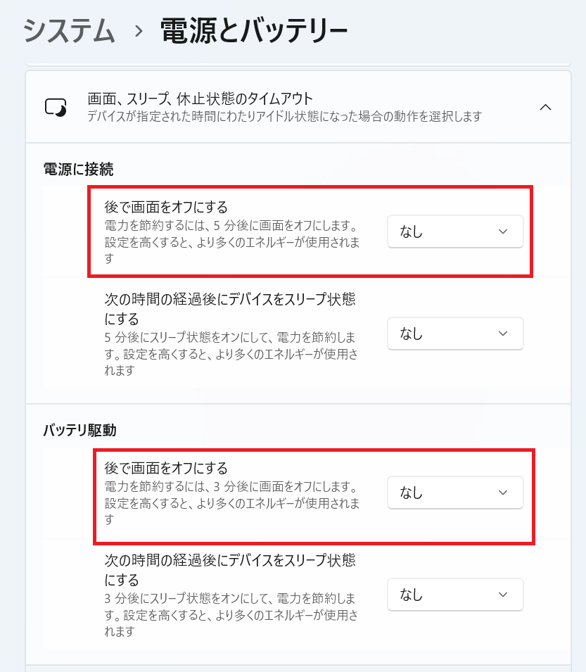 Windows 11：ディスプレイの電源オフ時間のため「後で画面をオフにする」を変更