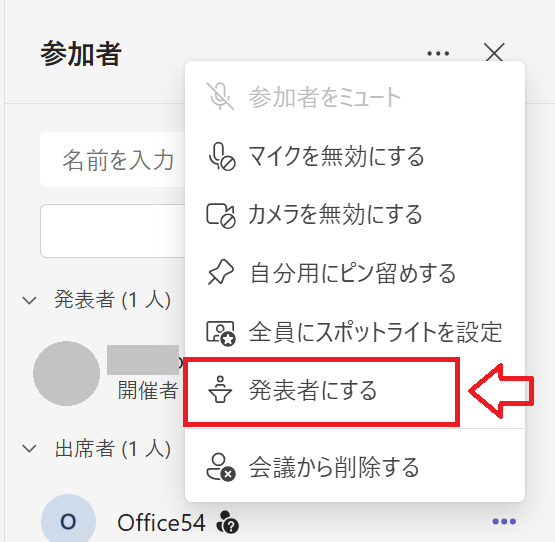 Teams：メニューから「発表者にする」を選択
