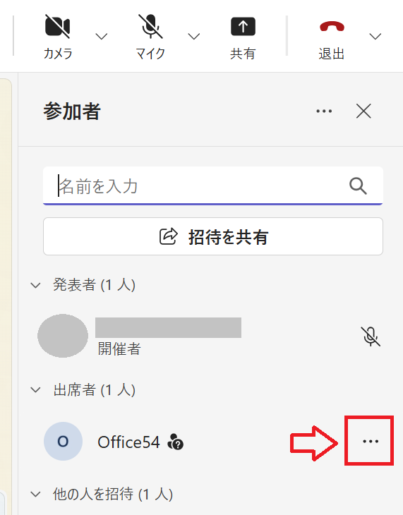 Teams：名前の右側に表示される「…（オプション）」をクリック