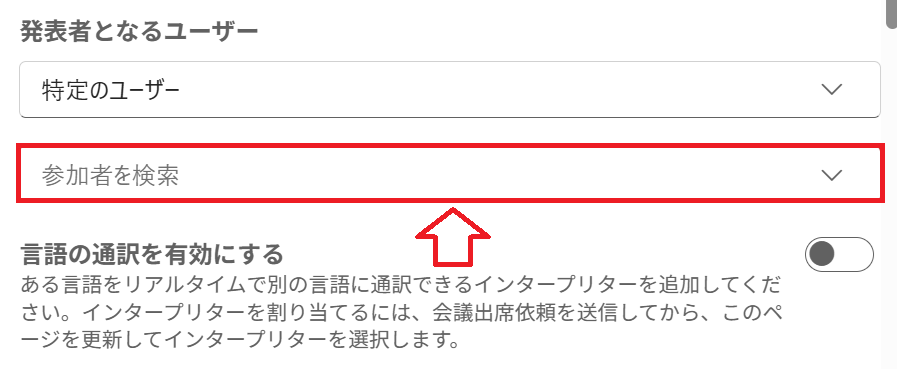 Teams：特定の参加者を発表者にする