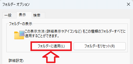 Windows 11：「フォルダーに適用」ボタンをクリック