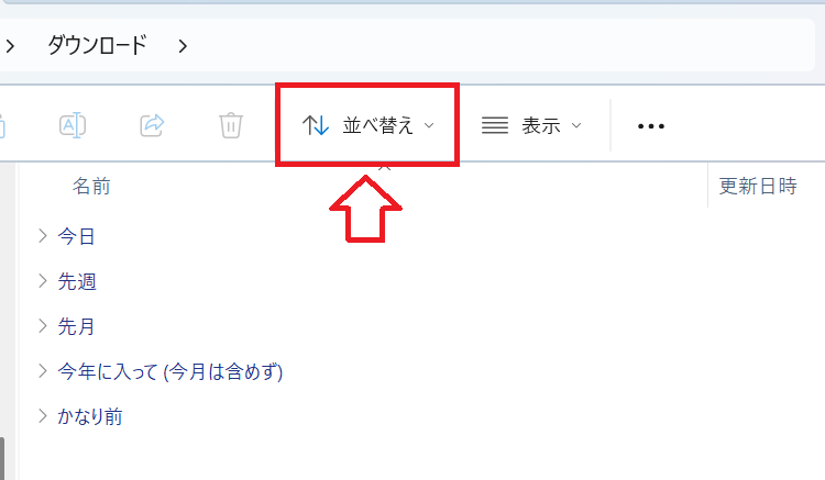 Windows 11：エクスプローラーの「並べ替え」をクリック